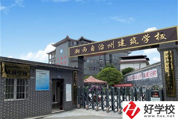 湘西自治州建筑學校怎么樣？有什么辦學優勢？
