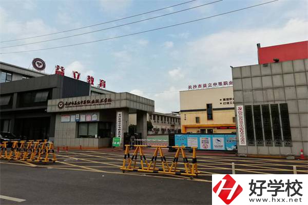 長沙市益立中等職業技術學校的王牌專業是什么？