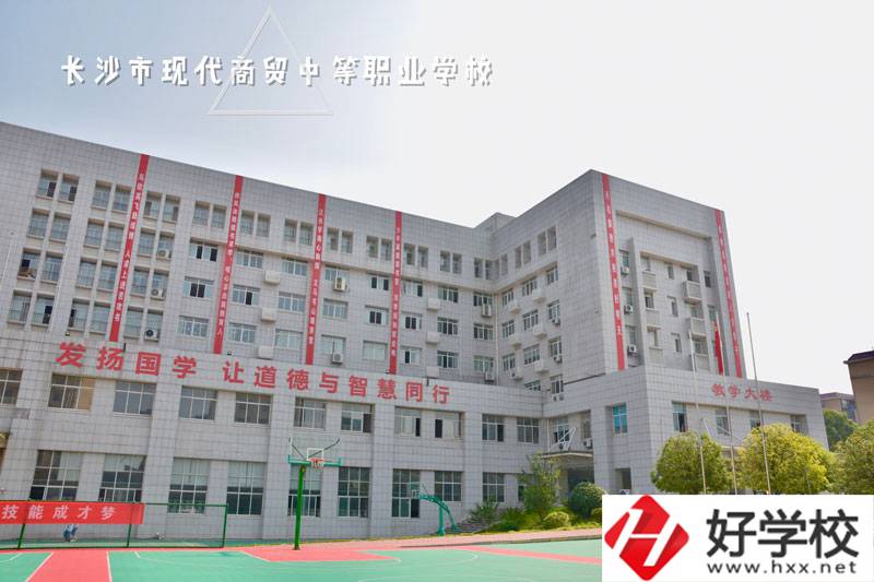 長沙市現代商貿中等職業學校.jpg