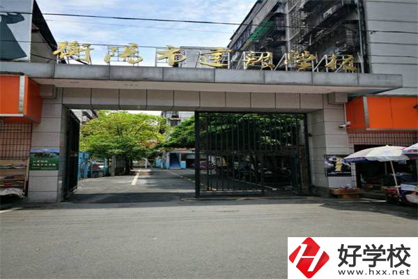 衡陽市建設學校好不好？有哪些專業？