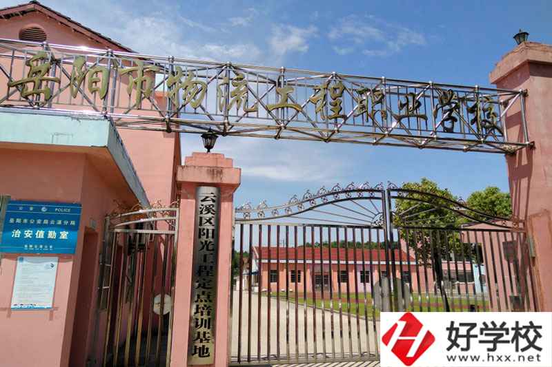 岳陽市物流工程職業學校大門