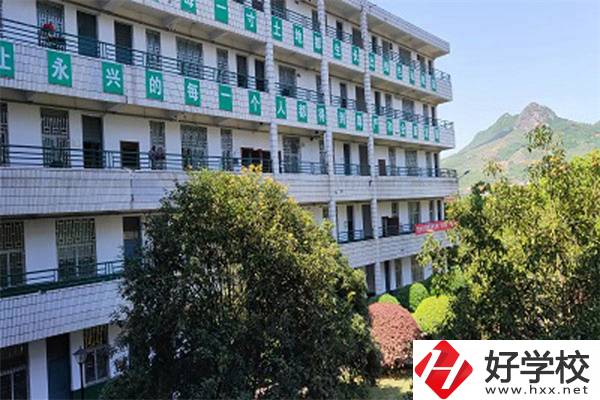永興縣職業中專學校位置在哪里？辦學條件怎么樣？