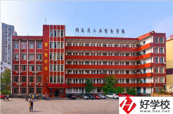 湖南省工業貿易學校怎么樣？升學就業如何？