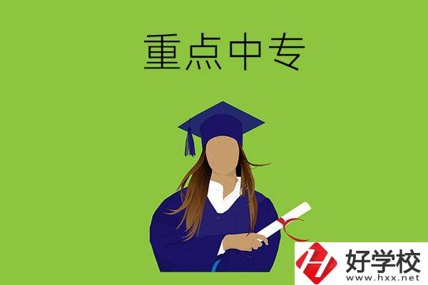 株洲市的重點中專有哪些？