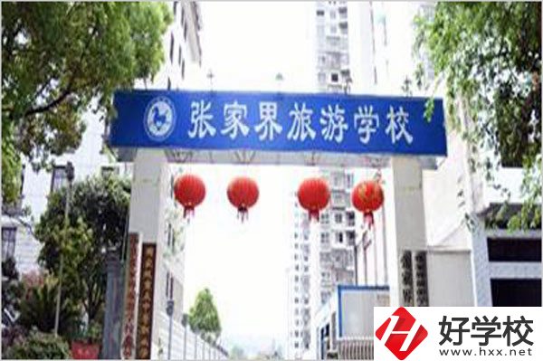 想在張家界學幼師專業，推薦這所中專學校