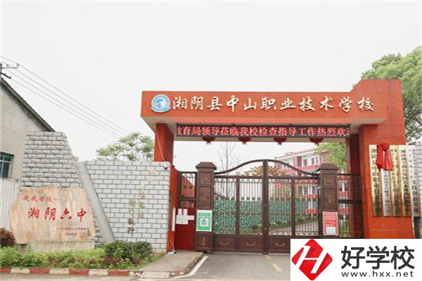 岳陽湘陰縣中山職業技術學校好不好？