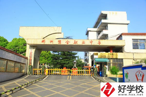 郴州市有什么值得推薦的中專學校？