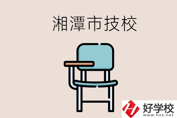 湘潭市內有多少所技校？位置在哪里？