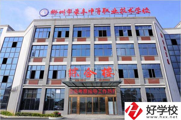 郴州市榮豐職高在哪個位置？