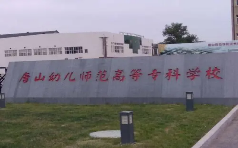 2024年麗江師范高等?？茖W校有哪些專業