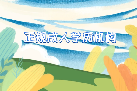 定位在一二線城市的有實力的大專?？茖W校有哪些？