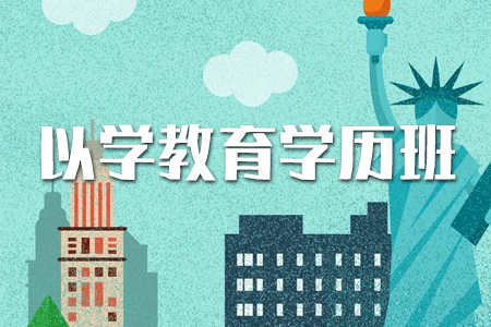 大專函授怎么升本科？