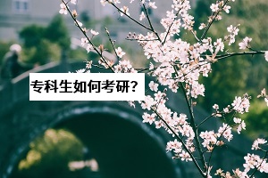 湖北考研成績將于21日公布，?？粕合胍佳须y不難？