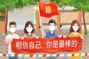專升本考試特殊情況和突發情況