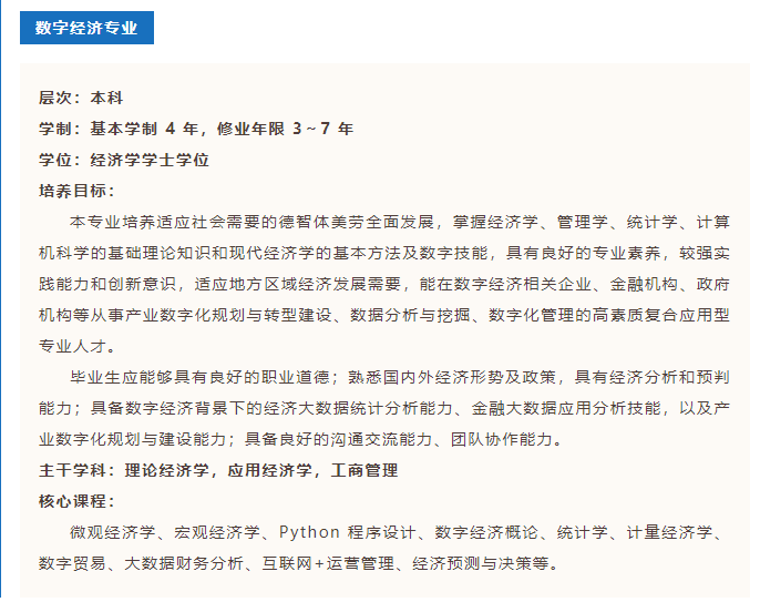 武漢工商學院2023年普通專升本或新增2個專業？