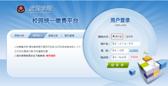 武漢學院2022普通專升本什么時候截止繳費？在哪里繳費？