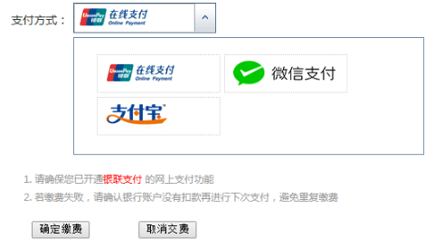 武漢學院2022普通專升本什么時候截止繳費？在哪里繳費？