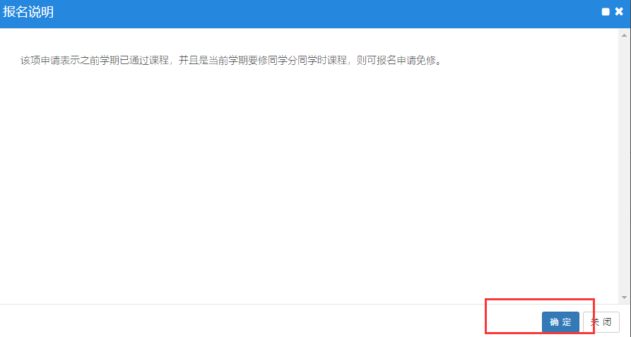 普通專升本生本科可以申請免修嗎？免修申請流程是怎樣的？