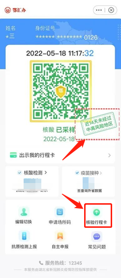 普通專升本考試要核驗行程碼嗎？考前什么時候核驗行程戳？