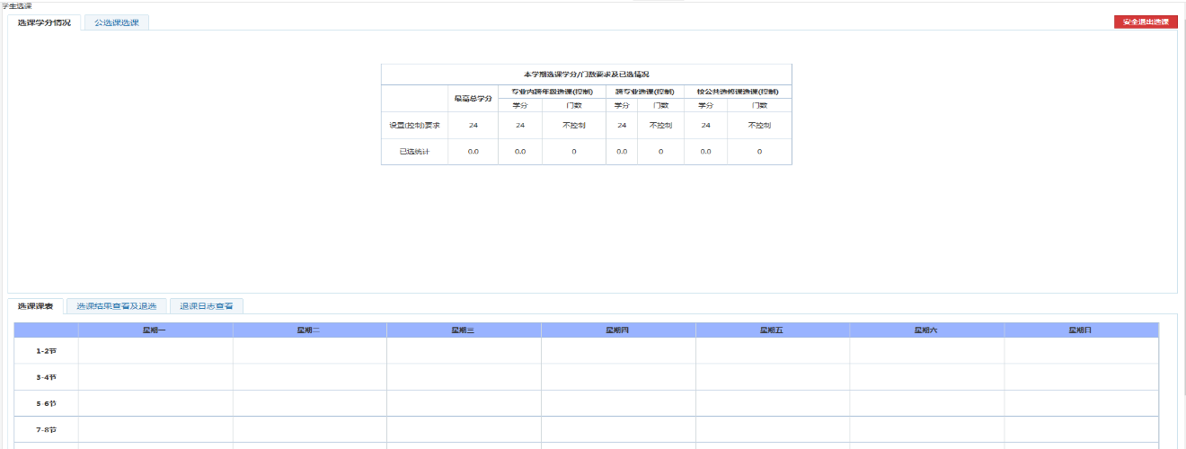 專升本升入本科之后怎么選課？本科院校選課都是一樣的？
