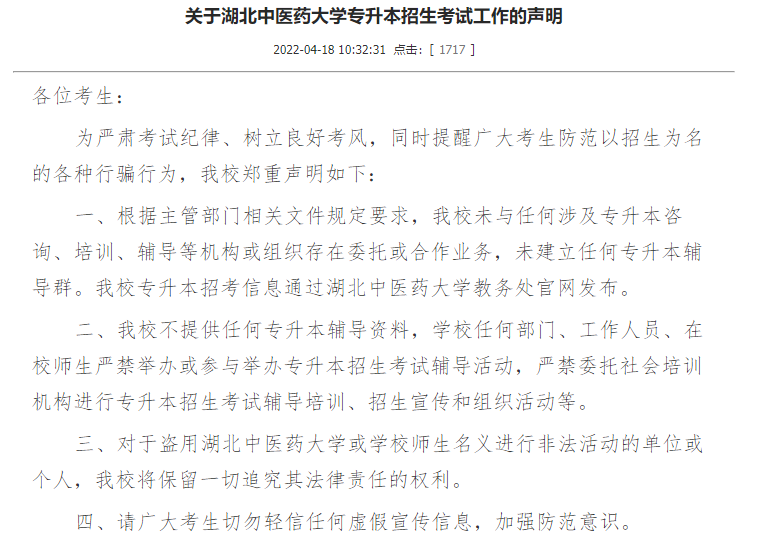 湖北中醫藥大學考試說明