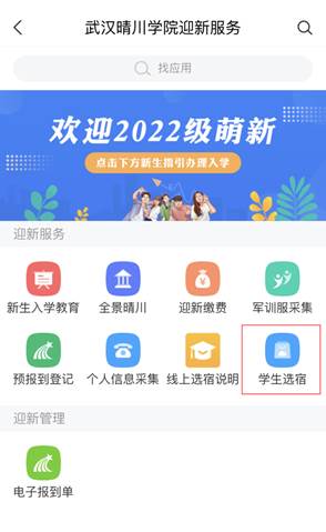 普通專升本生能提前選宿舍嗎？怎么在家就能選宿舍？