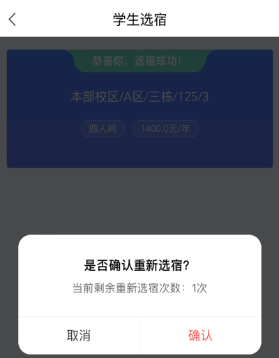普通專升本生能提前選宿舍嗎？怎么在家就能選宿舍？