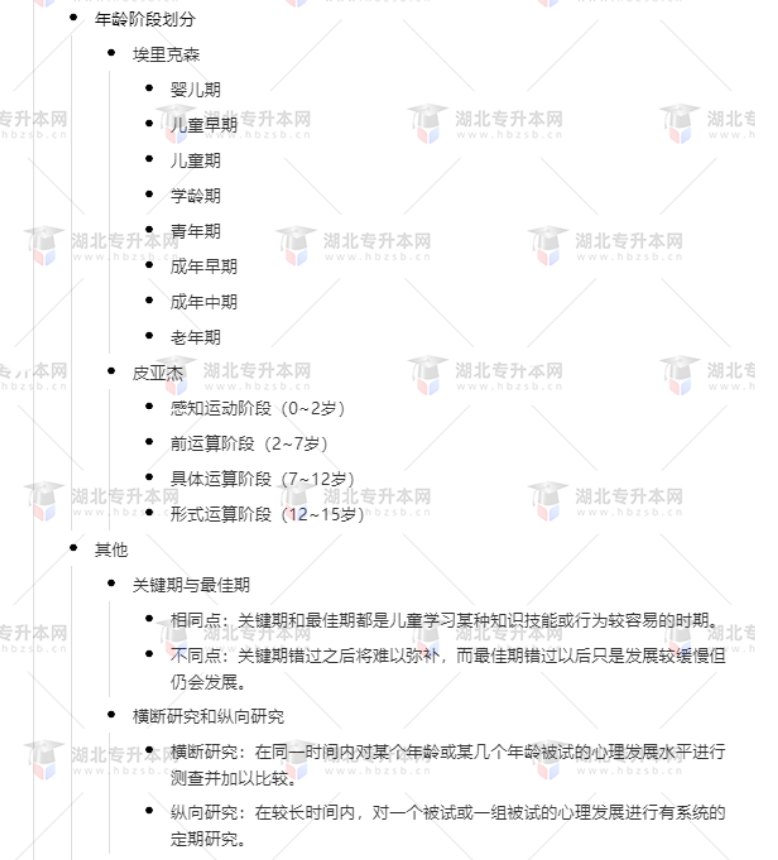 專升本學前教育心理學考什么？難考嗎？有哪些重要考點？