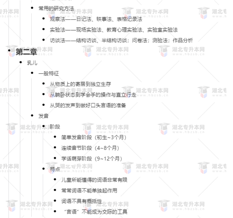 專升本學前教育心理學考什么？難考嗎？有哪些重要考點？