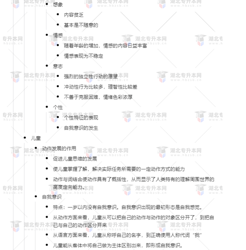專升本學前教育心理學考什么？難考嗎？有哪些重要考點？