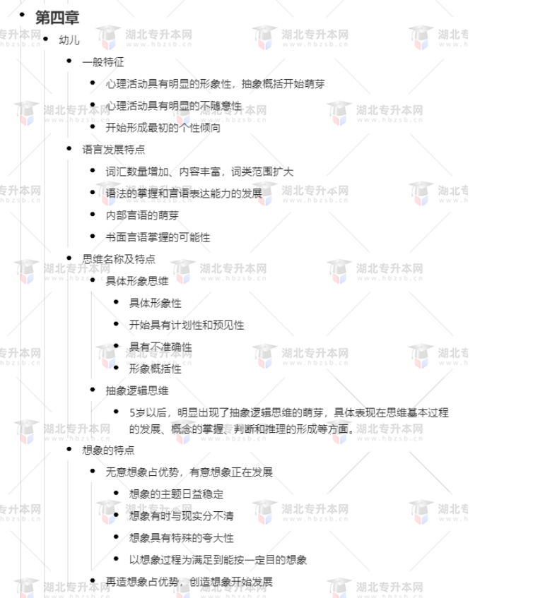 專升本學前教育心理學考什么？難考嗎？有哪些重要考點？
