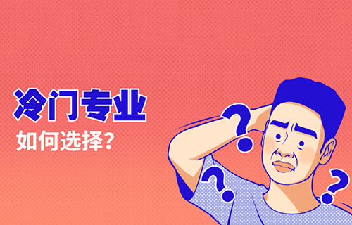 包裝設計與制作專業學什么？怎么樣？